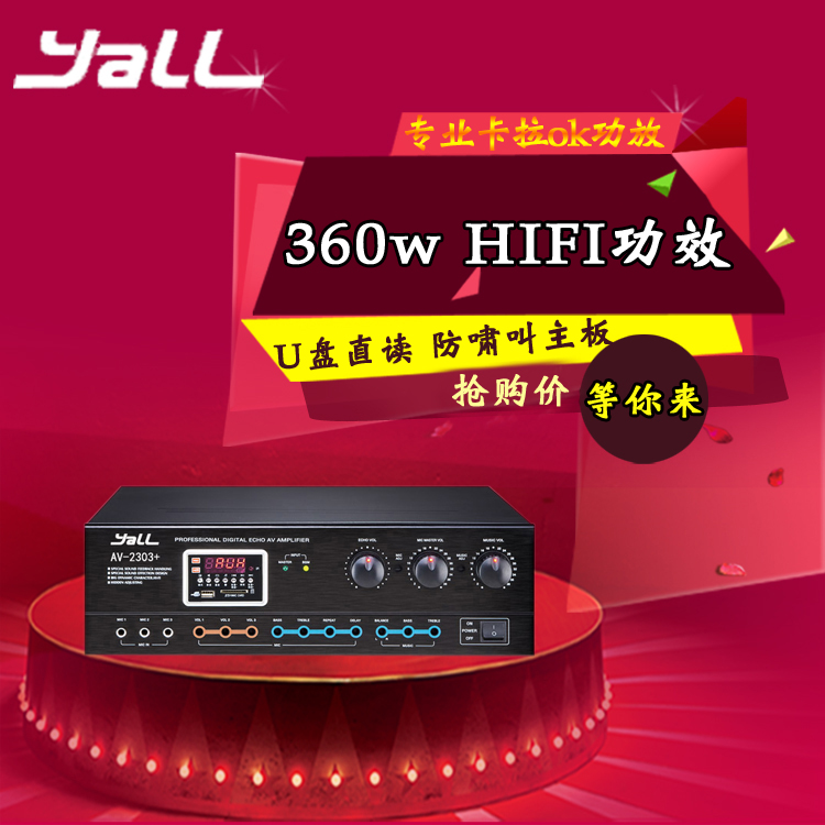 yall AV-2303SD AV-820专业KTV功放机卡包家用卡拉OK功率放大器在类目 影音电器, Hifi音箱/功放/器材, 功放中 - 来自Buy2taobao.com提供专业的淘宝代购服务