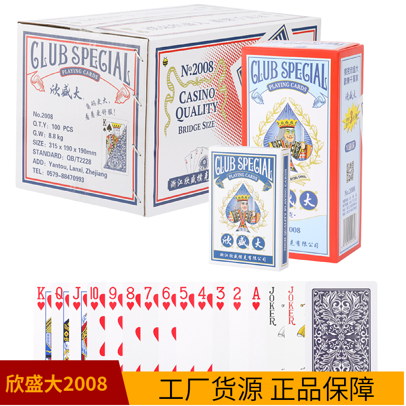 欣盛大2008扑克牌纸牌家用加厚整箱100副扑克创意正品
