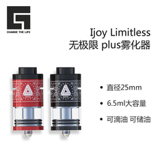 正品 IJOY爱卓 Limitless无极限 plus 雾化器 RDTA 电子烟储油