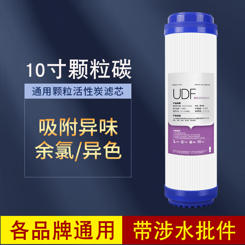 10寸颗粒活性炭净水器滤芯通用家用净水机滤芯椰壳颗粒活性炭UDF