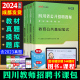 【成都发】中公2024年四川教师考编用书 教育公共基础知识四川省版教材+真题+模拟试卷+题库全套4本 2023教师招聘公招教招特岗老师