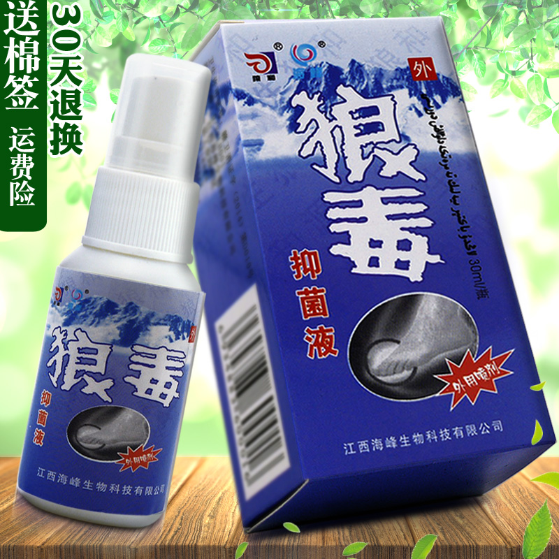 狼毒抑菌液菌一净外用喷剂痒【买2送1买3送2】狼和皮肤喷雾手足