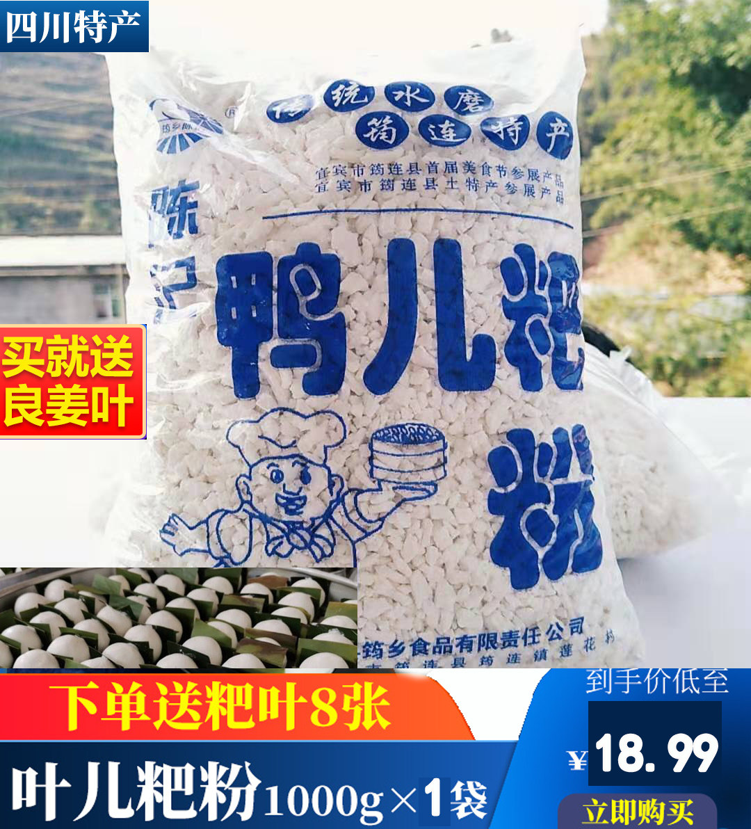 筠连陈记鸭儿粑粉1000g粑粑叶儿粑猪儿粑糯米粉送叶子包邮宜宾2斤