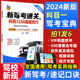 2024年新交规科目一科目四速记口诀答题技巧书驾考宝典驾照理论教材手册考试技巧题库考驾照书籍考试快速通关视频讲解驾考速成神器