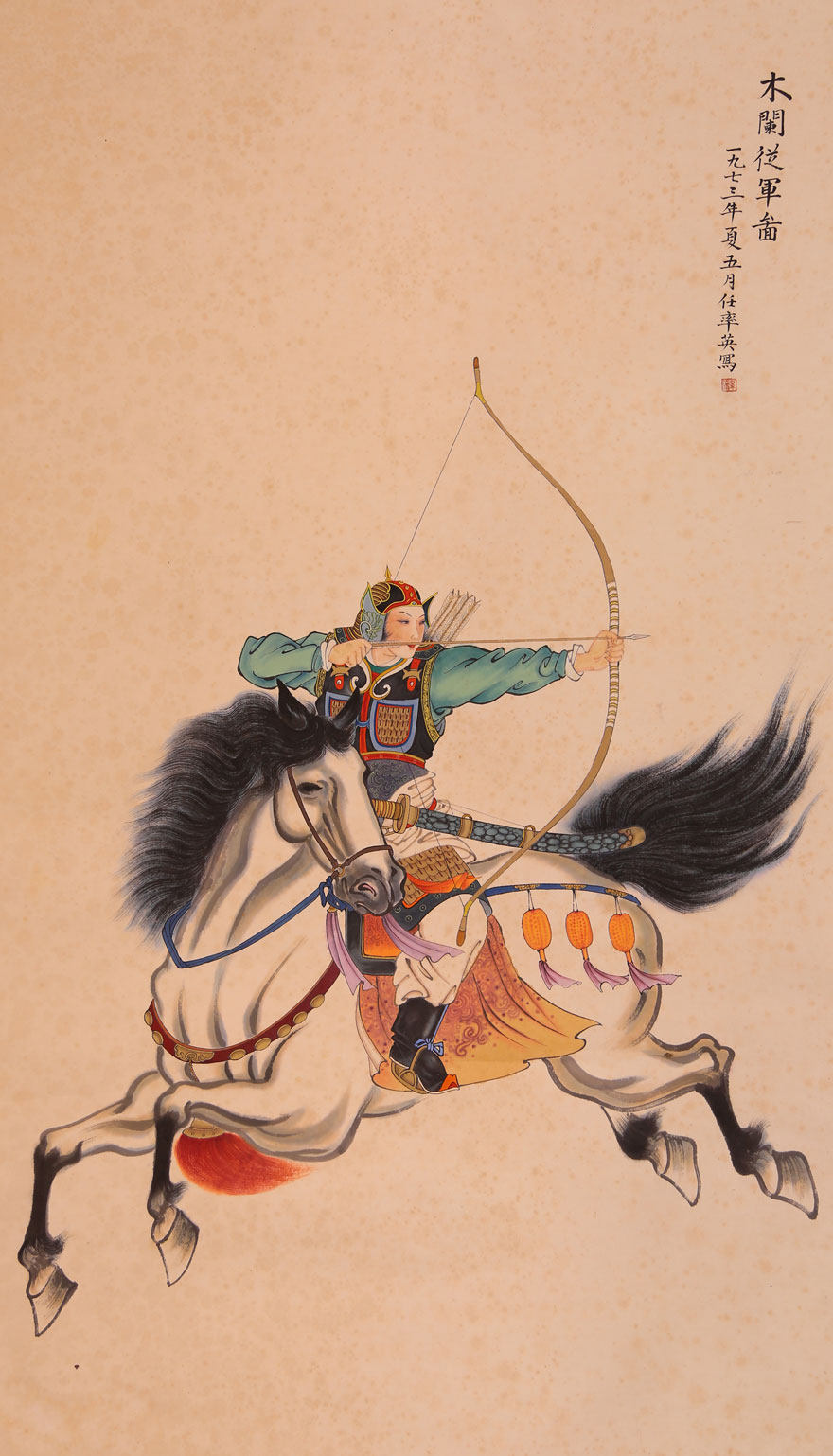 任率英 《木兰从军图》