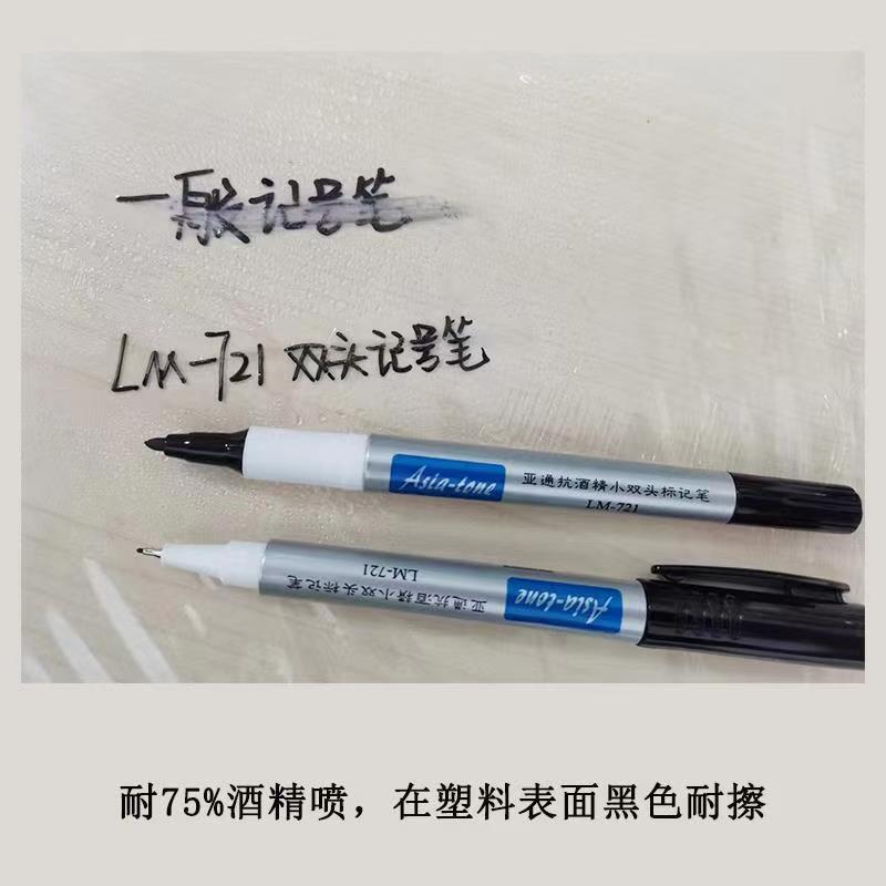 亚通lm-721双头耐酒精不褪色耐高温实验室马克笔黑红蓝色油性笔