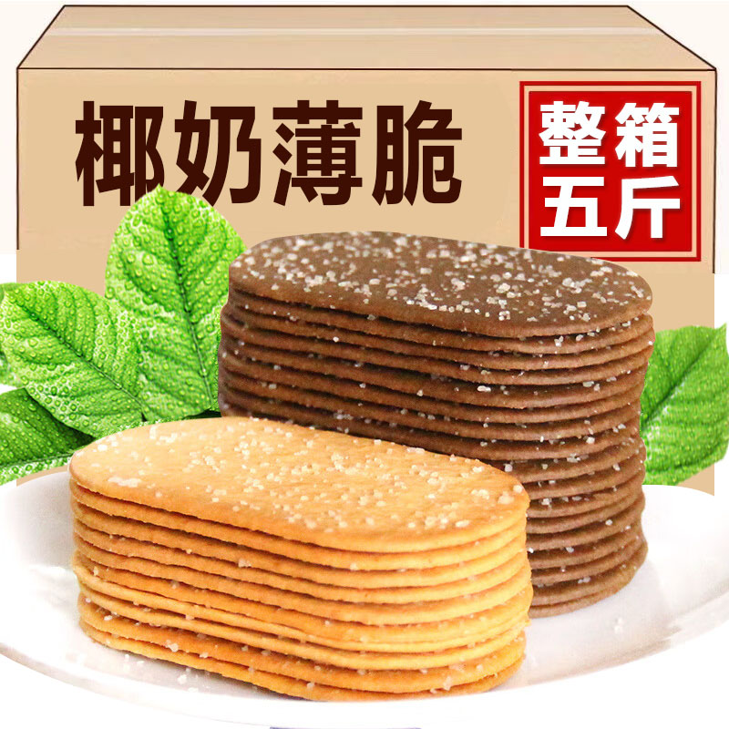 椰奶薄脆饼干单独小包装整箱薄饼早餐网红零食小吃休闲食品办公室