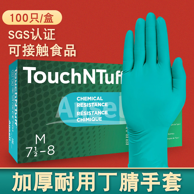 安思尔一次性手套丁腈橡胶加厚耐用厨房餐饮家用乳胶食品级专用|msdalam kategori rumah harian, Peralatan perlindungan, sarung tangan pelindung - dari Buy2taobao.com untuk memberikan perkhidmatan ejen Taobao profesional membeli