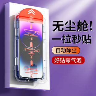 无尘仓贴膜适用iphone15promax防窥钢化膜13pro苹果14pro高清手机膜11贴膜神器plus防指纹12防爆防刮花保护膜