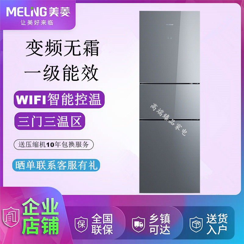 meiling/美菱bcd-271wup3b/272/271wp3b节能变频风冷无霜家用冰箱
