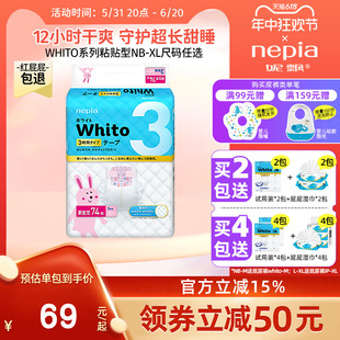 [尺码任选]妮飘whito婴儿纸尿裤超薄透气3/12小时尿布NB-XL