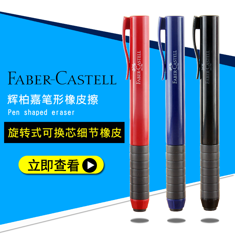 Faber-Castell Pen rubber eraser pencil rubber painting Comic sketches details rubberin the Electronic Dictionary/Electronic paper book/Stationery , Everyday school supplies , Eraser category - from Buy2taobao.com to provide professional Taobao agent buy service
