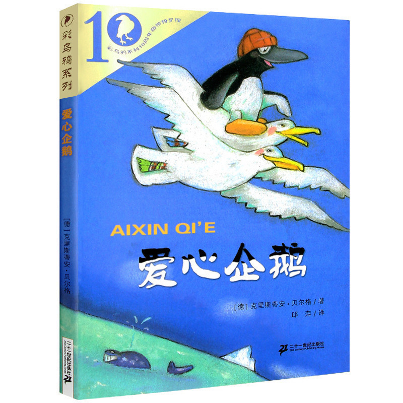 爱心企鹅/彩乌鸦系列10周年版缤纷呈现 小学生课外阅读书籍 三四五年级课外书 8-9-10-11-12岁文学儿童读物 青少年 阅读 正版在类目 书籍/杂志/报纸, 儿童读物/教辅, 绘画/漫画/连环画/卡通故事中 - 来自Buy2taobao.com提供专业的淘宝代购服务