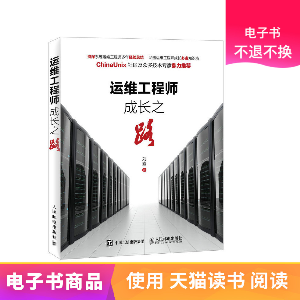 【人邮电子书】运维工程师成长之路|ruв категории цифровое чтение, Публикации книга, 计算机/网络, 操作系统(新) - от Buy2taobao.com для оказания профессиональной услуги покупки агента Taobao