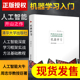 机器学习 周志华 人工智能入门教程 西瓜书机器学习入门中文教科书 人工智能深度学习框架实战方法基础教程清华大学出版社