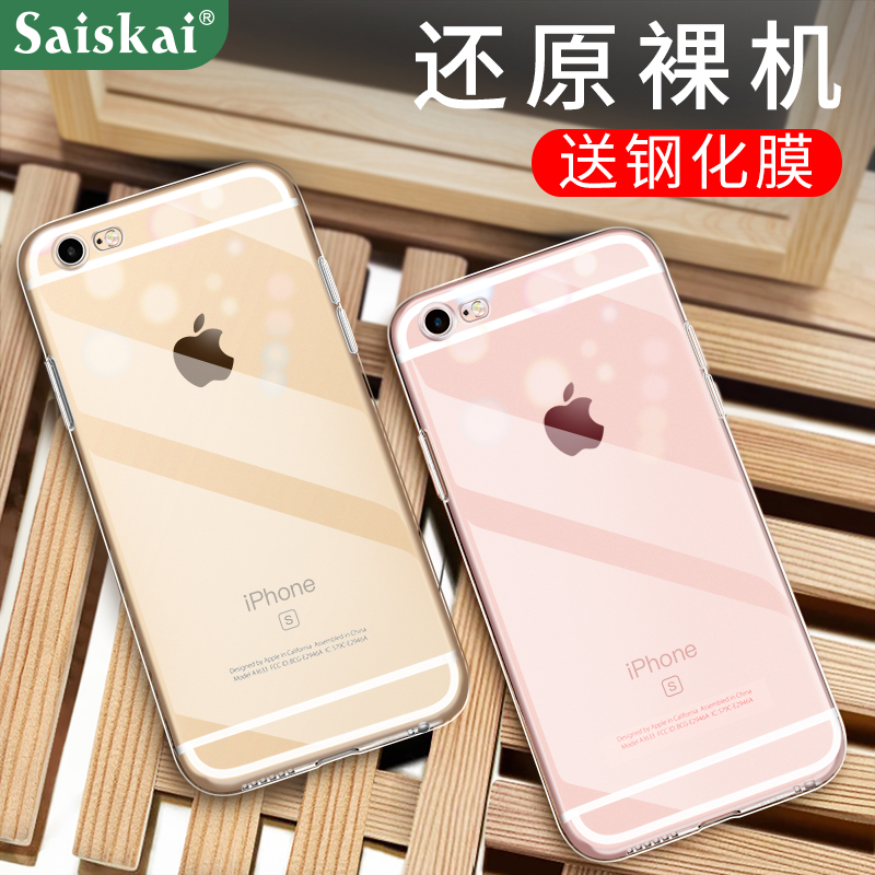 赛士凯 iphone6手机壳6s苹果6plus透明硅胶防摔简约保护套潮男女在类目 3C数码配件, 手机配件, 手机保护套/壳中 - 来自Buy2taobao.com提供专业的淘宝代购服务