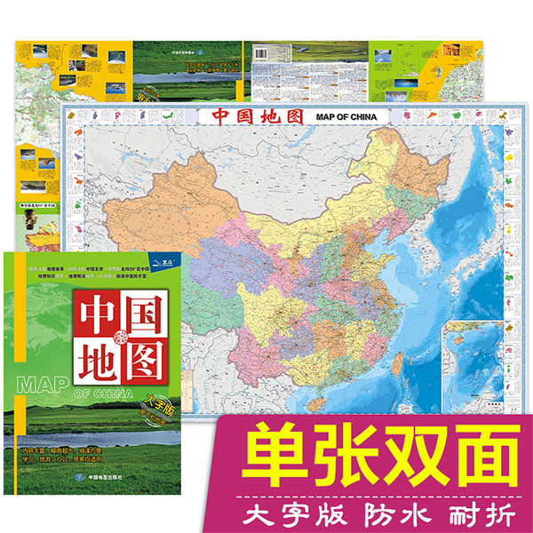2023年新版 中国知识地图 大字版 双面幅面大 1.1x0.8米 学习旅游内容丰富 中国北斗图书发行