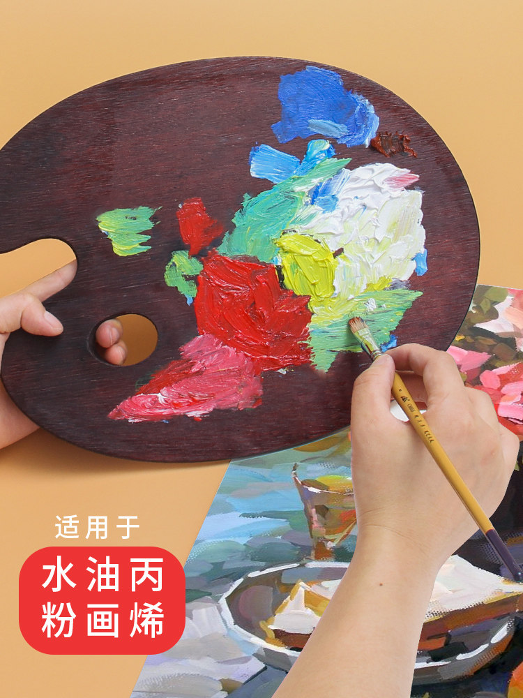 木质油画调色板美术专用椭圆形水彩丙烯颜料封油调色板