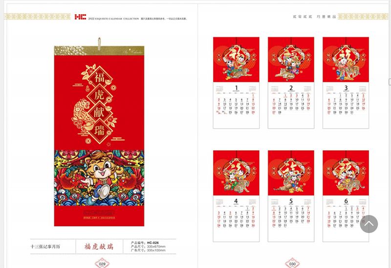 2022年虎年挂历山水国画中国风挂墙大号家用月历公司广告定做LOGO