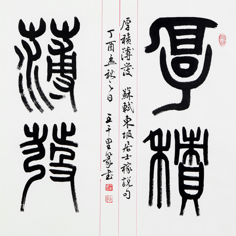 【直供周】王千里《厚积薄发》中书协会员 著名书法