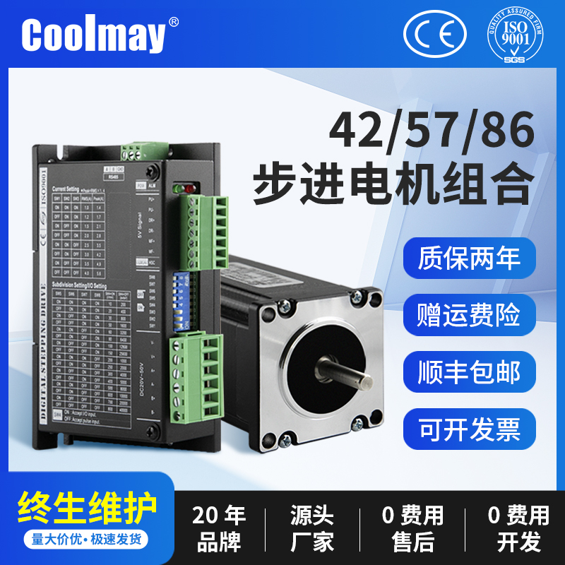 顧美57/60/86混合步進電機套餐驅動器刹車伺服減速大功率廠家直銷在類目 3C數碼配件, 電子元器件市場, 電機/馬達, 伺服電機/伺服系統/舵機中 - 來自Buy2taobao.com提供專業的淘寶代購服務