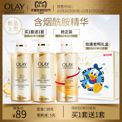 【双11预售】Olay玉兰油唐老鸭礼盒莹亮B3烟酰胺沐浴露