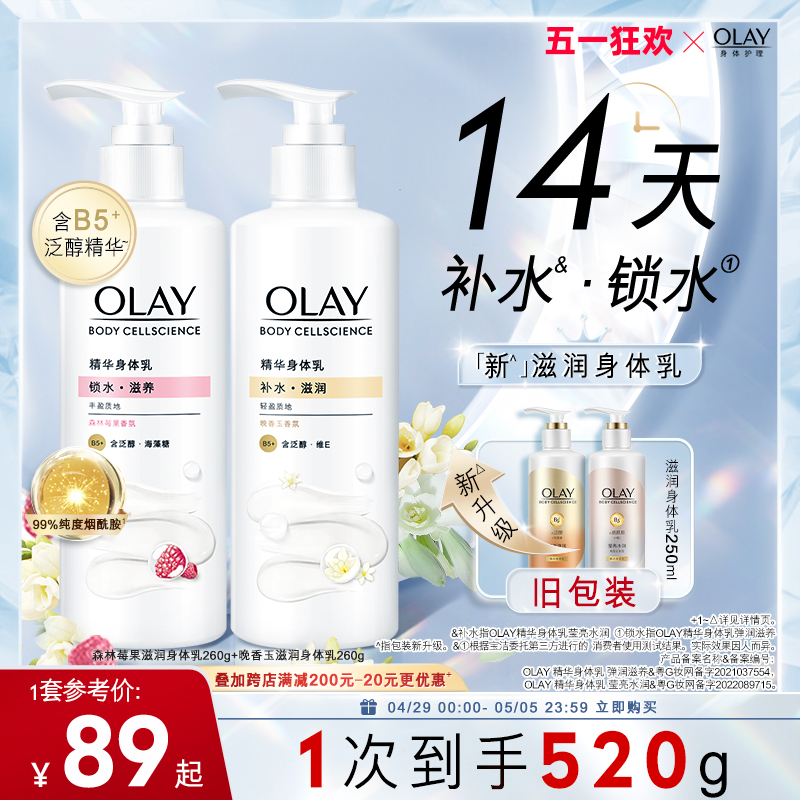 OLAY玉兰油烟酰胺滋润身体乳男女士秋冬全身保湿滋润官方品牌正品