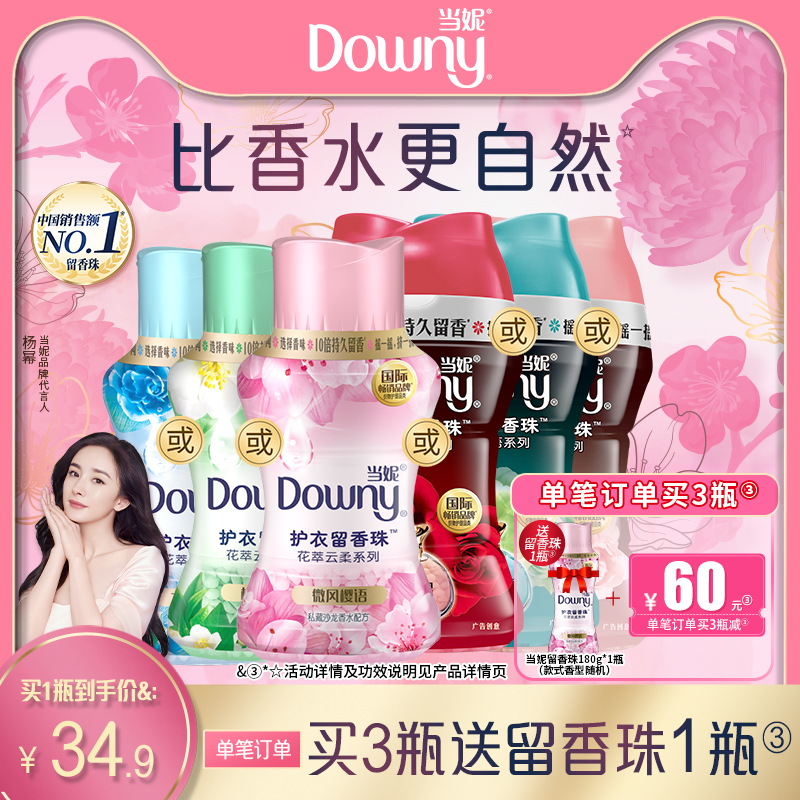 当妮持久留香护衣留香珠持久香味洗衣液伴侣洗衣服家用凝香珠在类目 洗护清洁剂/卫生巾/纸/香薰, 衣物清洁剂/护理剂, 留香珠中 - 来自Buy2taobao.com提供专业的淘宝代购服务