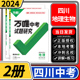 2024四川中考试题研究地理生物学2本 万唯教育总复习划重点会考模拟资料八年级辅导书真题初二会考刷题精选训练习初中万维试卷教辅