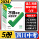 2024四川中考试题研究语文数学英语物理化学5本 万唯教育总复习划重点模拟资料九年级辅导书真题初三刷题精选训练习初中万维教辅