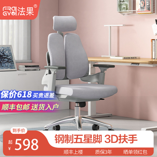 法果V2人体工学椅办公室舒适久坐椅子电脑椅家用护腰电竞学习座椅