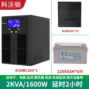 科沃顿UPS不间断电源C2KS-2KVA/1600W服务器机房电脑备用2小时