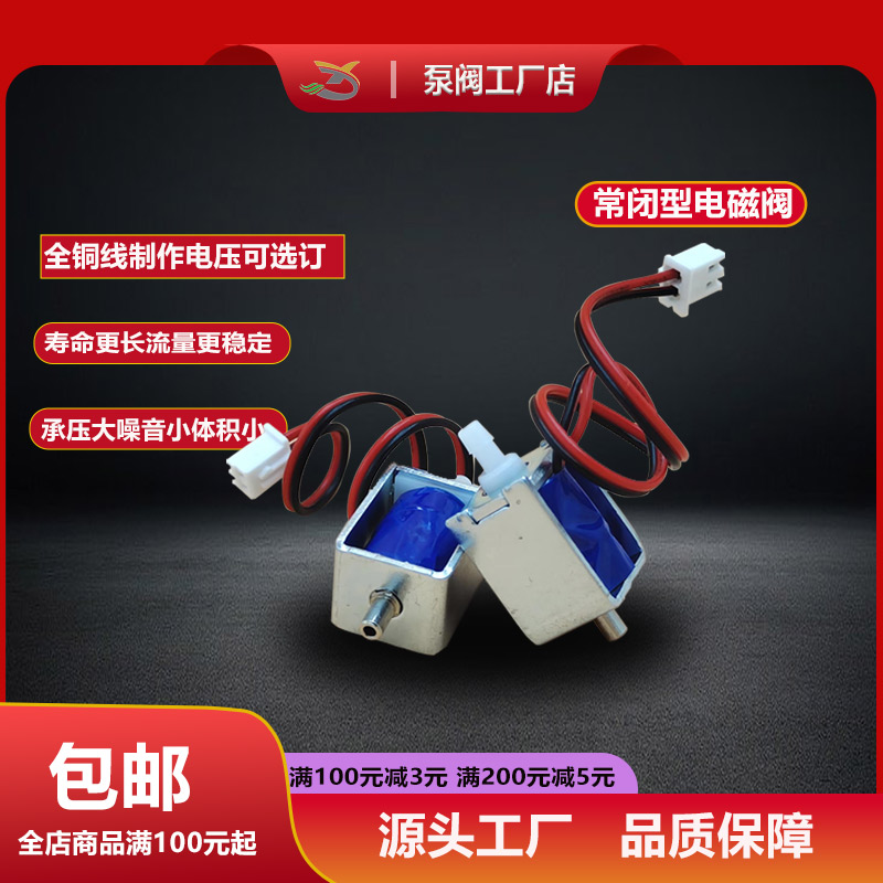 新品工厂直销直流微型小型电磁阀门常闭阀 6V12V24V电子气阀开关