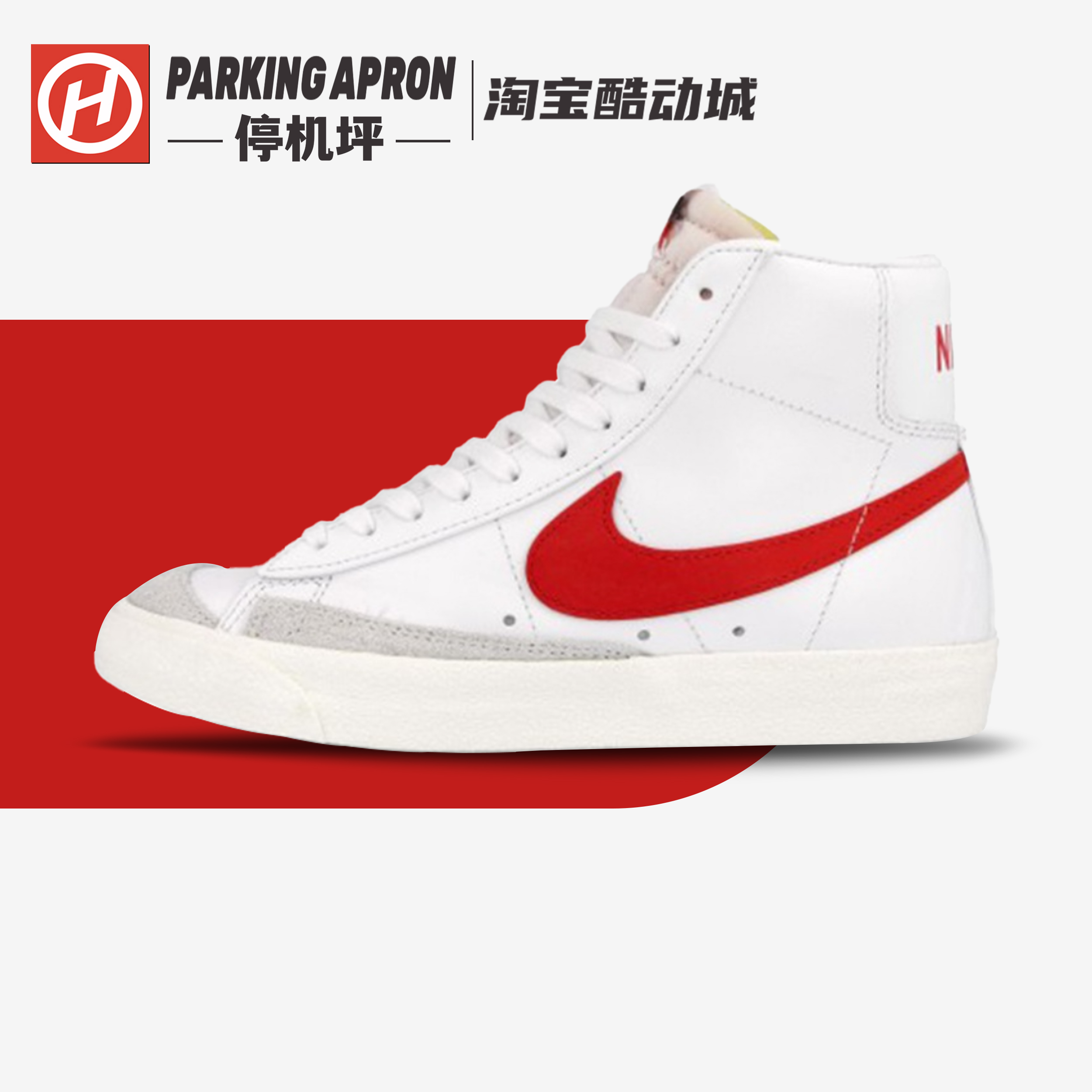 Nike Blazer Mid '77白红开拓者复古高帮运动休闲板鞋 CZ1055-101