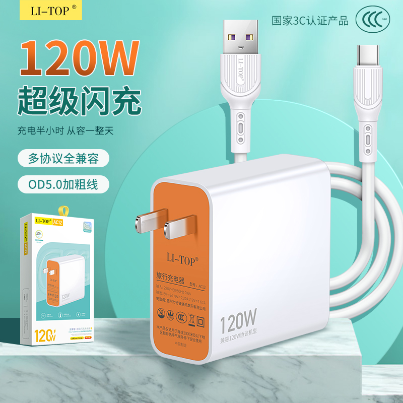 3C认证AC12兼容120W快充QC3.0闪充66W快充充电器手机适用华为 vivo iqoo 小米oppo充电头数据线套装盒装