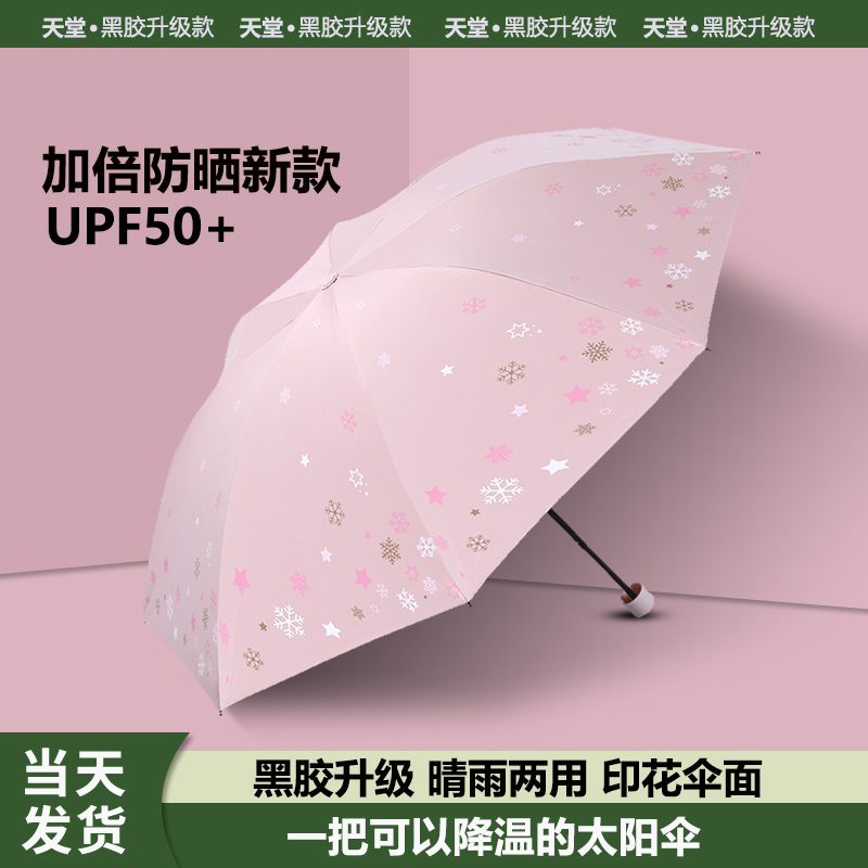 天堂伞超轻遮太阳伞女防晒防紫外线晴雨两用小巧便携雨伞折叠定制