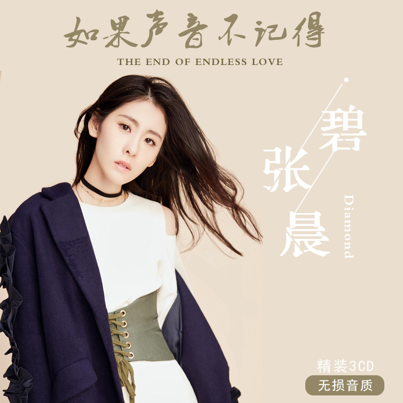 张碧晨专辑 凉凉 年轮 精选歌曲无损音质汽车载黑胶cd光盘碟片——悦