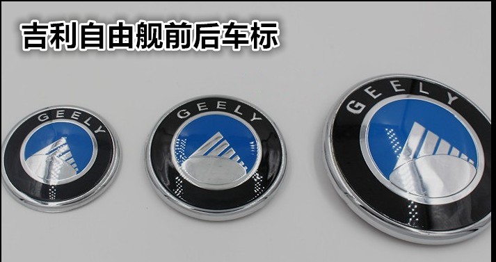 适用于吉利自由舰标 金刚 豪情 远景 美日前标 汽车标志 前后车标