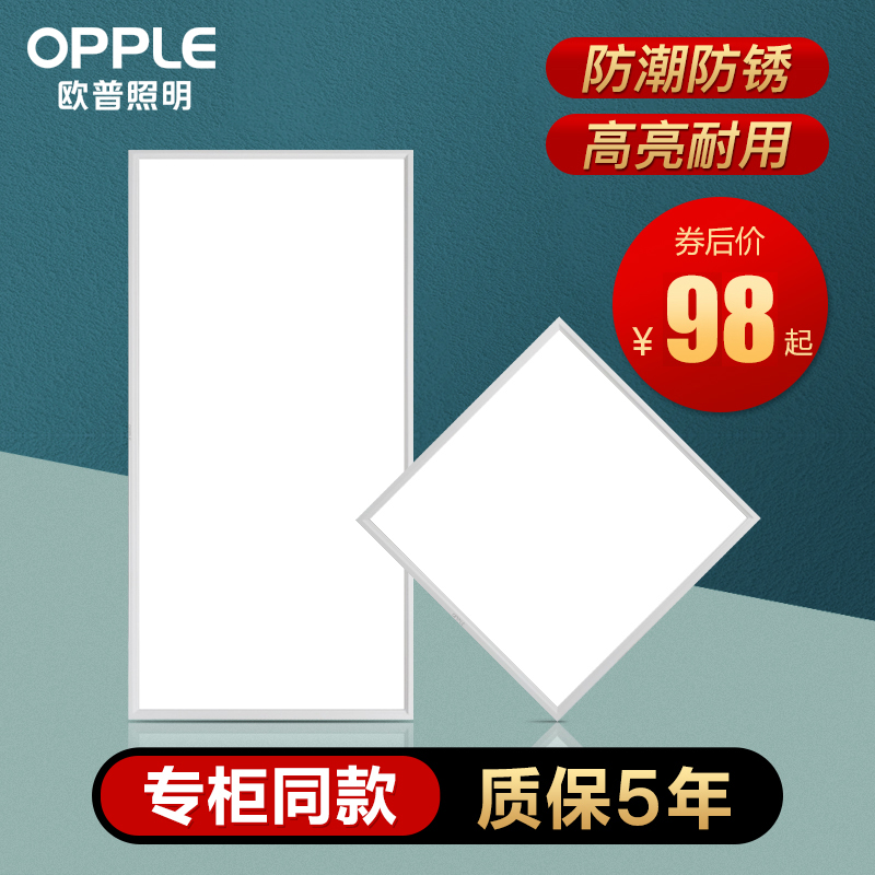 欧普照明嵌入式led平板灯集成吊顶灯30x60卫生间厕所灯方灯厨房灯