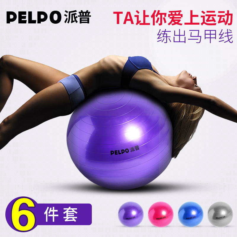 派普瑜伽球加厚防爆正品初学者健身球儿童瑜珈球孕妇助产塑形