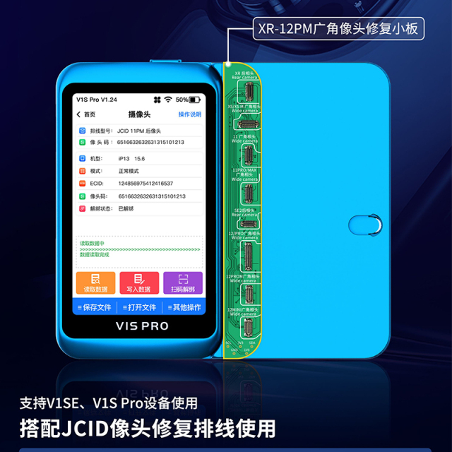 精诚V1SPRO码片读写模块6-15PM系列免拆飞线读写IPad充电码片读写