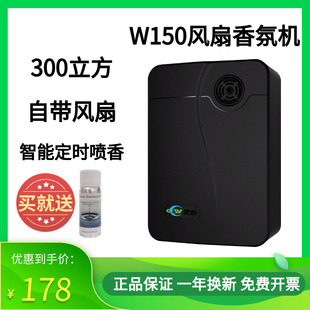 武创W150黑色加香扩香机室内空调壁挂智能香氛机商用商场空气香薰