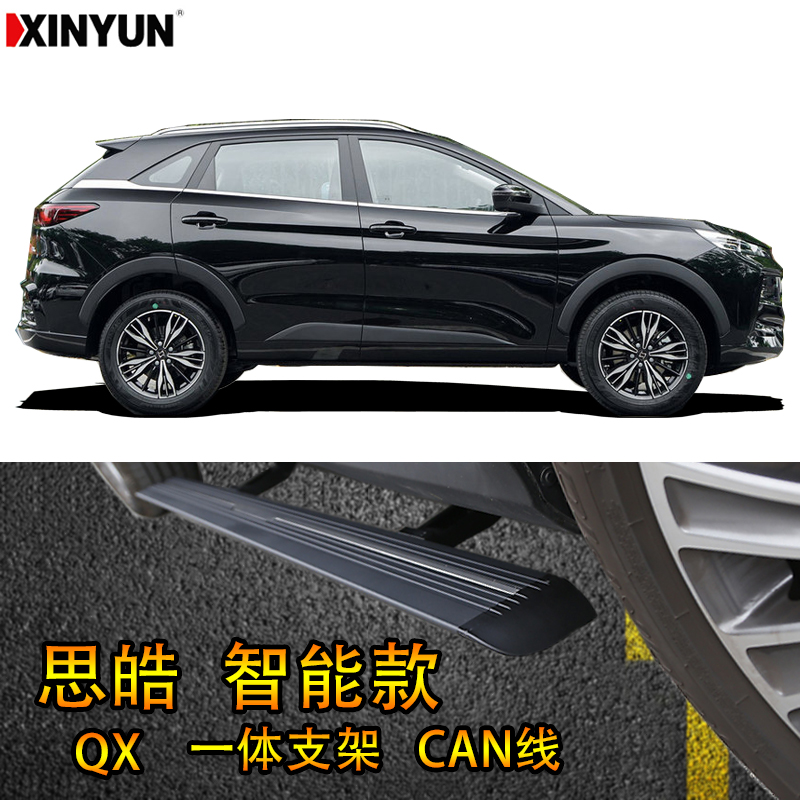 新运思皓 QX X8电动踏板思皓车系侧踏板折叠电动脚踏门边踏板电动