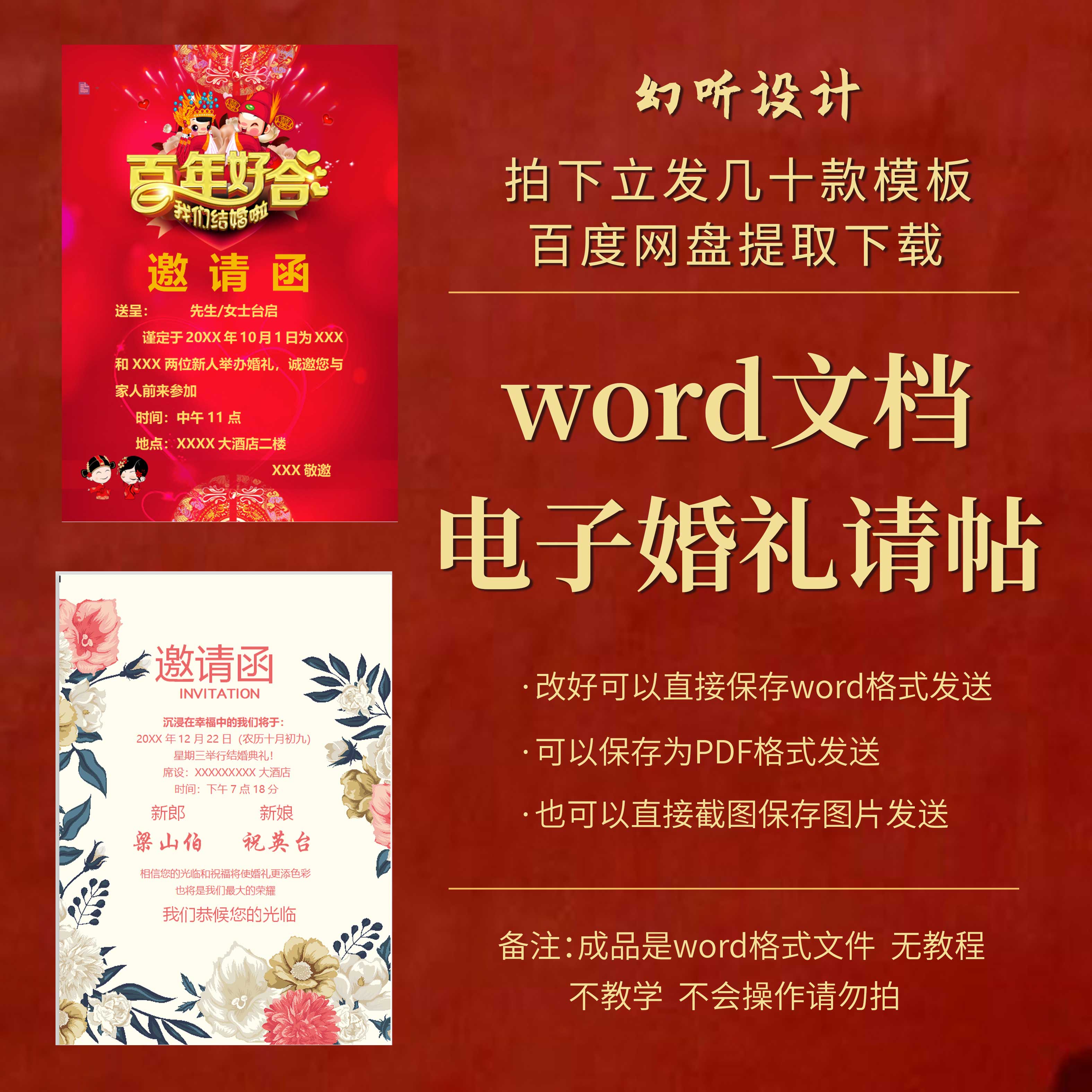 word电子版婚礼邀请函帖父母文字版婚礼请柬设制作结婚