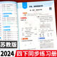 2024春四年级下册数学苏教版同步练习册小学语数英课本53天天练计算题强化专项训练书一课一练随堂练习补充习题试卷测试卷寒假作业