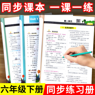 六年级下册同步训练全套语文数学英语配套练习册人教版小学6年级下语数英一课一练练习试卷测试卷53天天练教材 书课本教辅资料