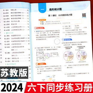 2024春六年级下册数学苏教版同步练习册小学语数英课本53天天练计算题强化专项训练书一课一练随堂练习补充习题试卷测试卷寒假作业