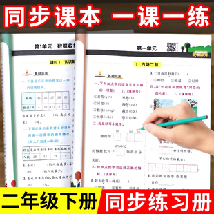 二年级下册同步练习册全套 语文数学人教版课本同步训练试卷测试卷小学生2年级下课时作业本教材书专项练习题一课一练53天天练