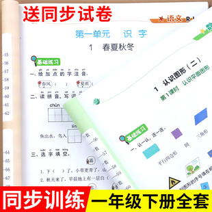 黄冈随堂练一年级下册同步练习册语文数学人教版苏教版北师 大 版 1年级下训练试卷测试卷全套课本教材53天天练练习题学习课堂笔记