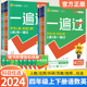 2024秋小学一遍过四4年级上下册语文数学全套英语人教版北师苏教西师外研版课本同步训练练习册教辅试卷测试卷课时学测练天星教育